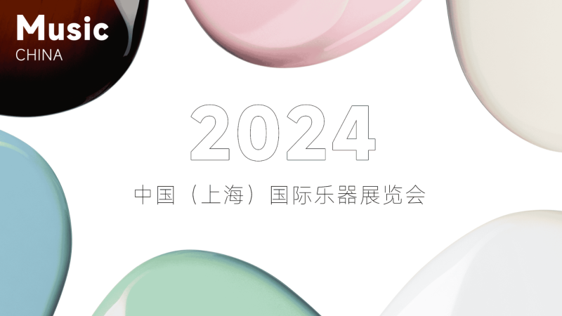 W3D01｜欧雷加诚邀各位相聚2024上海国际乐器展