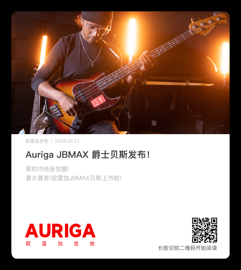 Auriga JBMAX 爵士贝斯发布！